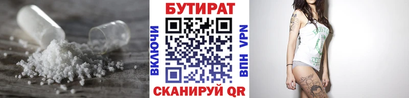 БУТИРАТ Butirat Купить где Алексеевка